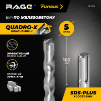 Бур по железобетону SDS Plus Rage Furious 567516 5x160 мм