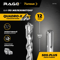 Бур по железобетону SDS Plus Rage Furious 567216 12x160 мм