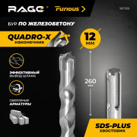 Бур по железобетону SDS Plus Rage Furious 567226 12x260 мм