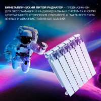 Радиатор секционный Le Heat Bimetal 500/100 6 секций боковое подключение биметалл белый