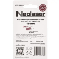 Бокорезы диэлектрические Neolaser NLH2100 160 мм