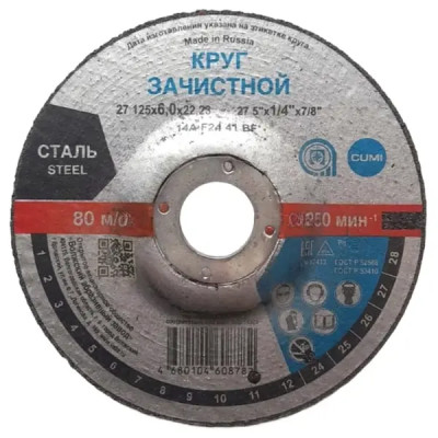 Диск зачистной тип 27 125x22.23x6 мм