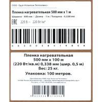 Инфракрасная пленка для теплого пола Теплолюкс на отрез 0.5 м2 110 Вт