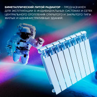 Радиатор секционный Le Heat Bimetal 500/100 8 секций нижнее подключение биметалл белый