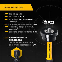 Бита магнитная Rage 554509 PZ2x50 мм, 2 шт.