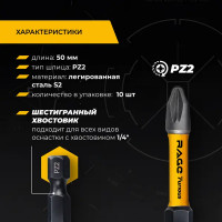 Бита ударная Rage Furious 554278 PZ2x50 мм, 10 шт.