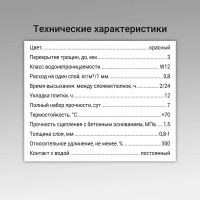 Мастика Unis Membran Protect 4 кг