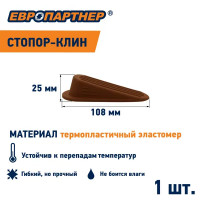 Стопор дверной резина цвет коричневый