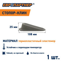 Стопор дверной резина цвет серый