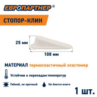 Стопор дверной резина цвет белый