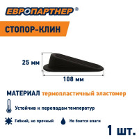 Стопор дверной резина цвет черный