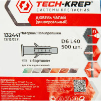 Дюбель распорный для полнотелых материалов 6x40 мм полипропилен 500 шт.