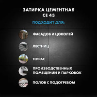 Затирка для широких швов Церезит CE 43 Super Strong цвет карамель 2 кг