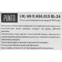 Дверные ручки Punto AN R.H50.015 без запирания цвет черный