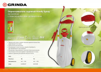 Grinda handy spray, 16 л, на колёсах, с широкой горловиной, опрыскиватель (8-425163)